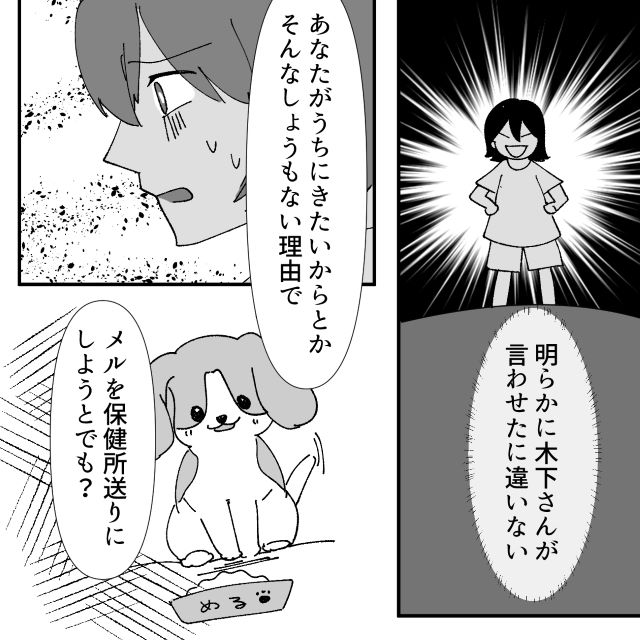 【信じられない】うちの愛犬を保健所送りに…！？ママ友の計画と驚愕の言い訳