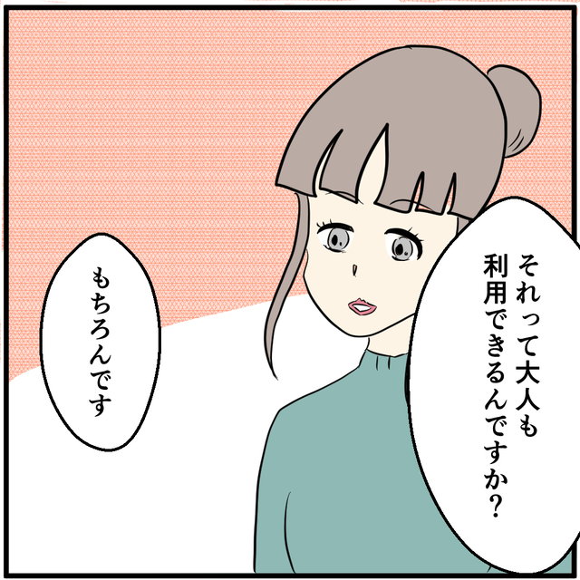 「大人もできるんですか？」”フィルタリング”を提案された女性客…⇒その理由はヒモ彼氏の課金！？