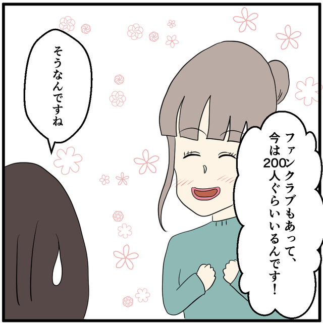 女性客に“彼を支える理由”を尋ねると、ミュージシャンの彼氏に『ゾッコン』で…【携帯ショップで警察沙汰になった話＃11】