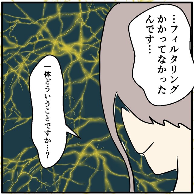 「一体どういうこと？」設定したはずのフィルタリングが“かかって”なくて…【携帯ショップで警察沙汰になった話＃17】
