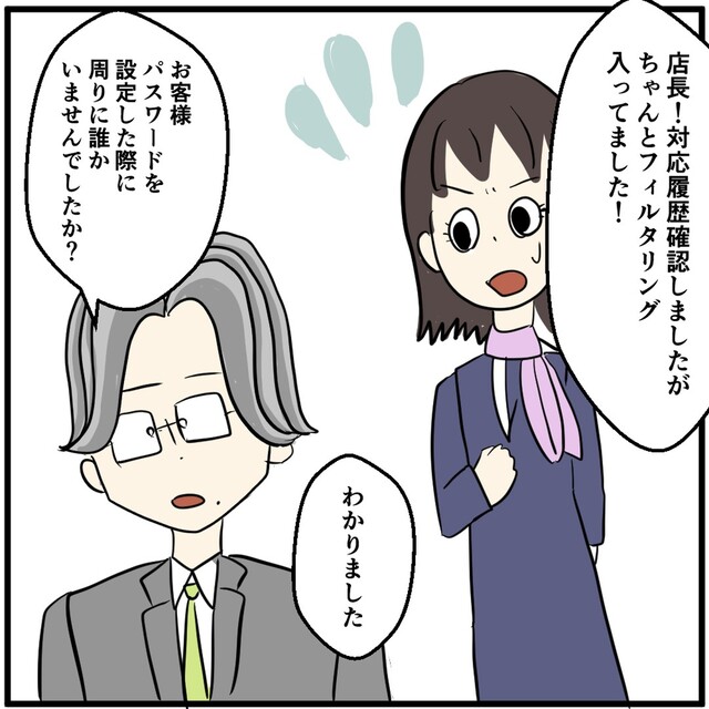 店長「パスワード設定の時周りに誰かいませんでしたか？」スマホの設定ができていない“原因”が明らかに！