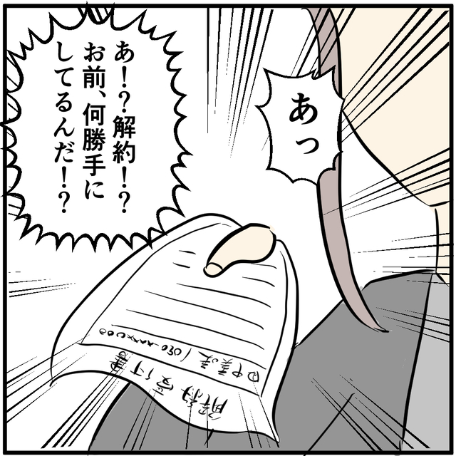 【高額課金する彼氏】「お前、何勝手にしてるんだ！？」”解約”を非難され…⇒彼女『もう限界なの！』怒り狂う彼氏に本音が爆発…！