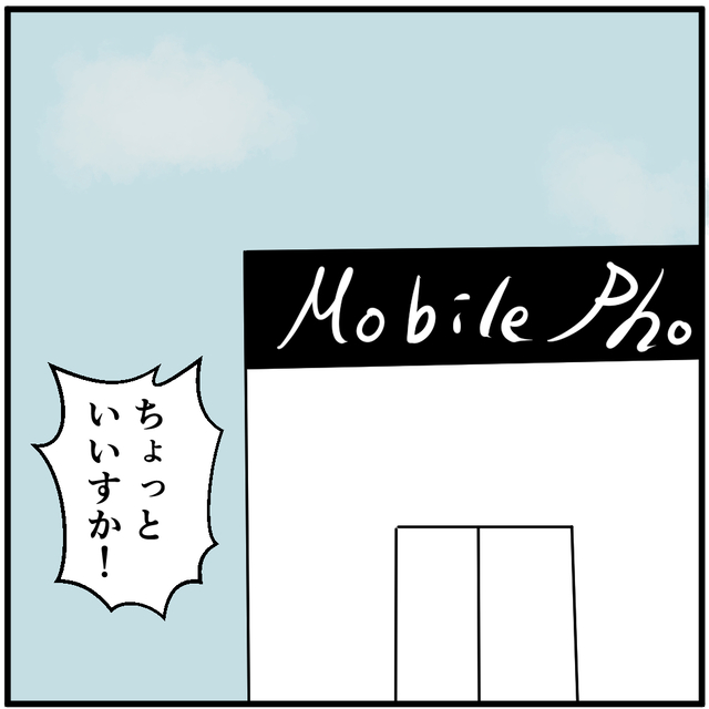 彼『お前が金持ってないのがいけないんだろ』携帯を解約されて逆上し…「彼女を財布としか思っていない」「一刻も早く別れるべき」