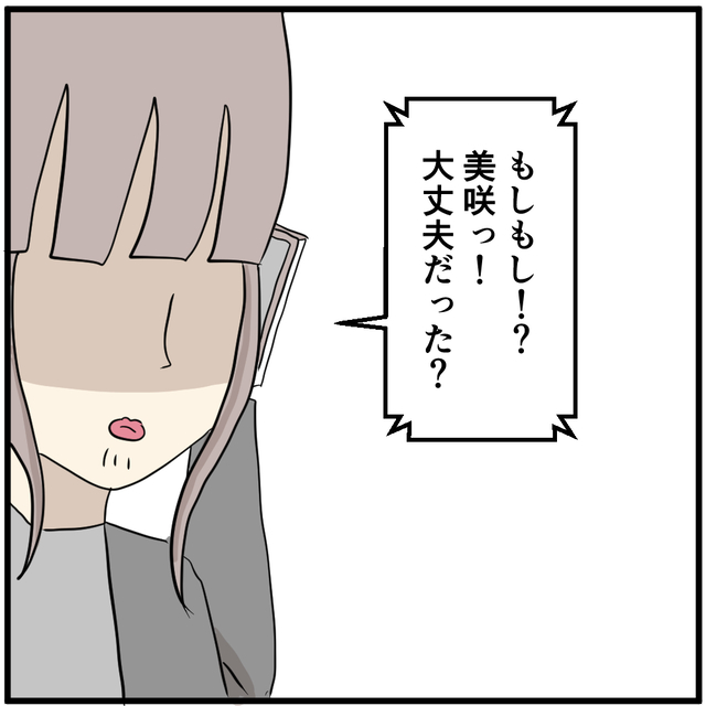 「…もうやだ」彼氏に再度スマホを契約させられそうになり、友人に『相談』すると…【携帯ショップで警察沙汰になった話＃27】