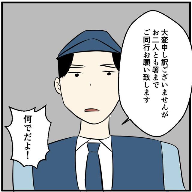 「署までご同行を」彼氏に暴行された女性客。友人が“警察”に通報し…【携帯ショップで警察沙汰になった話＃34】