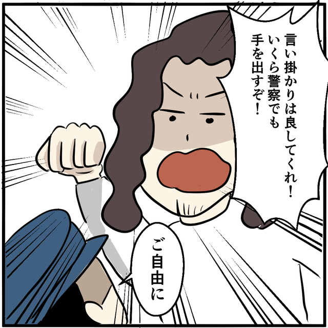 「いくら警察でも手を出すぞ」【逆上した彼氏】は警察官まで“殴ろうと“して…【携帯ショップで警察沙汰になった話＃36】