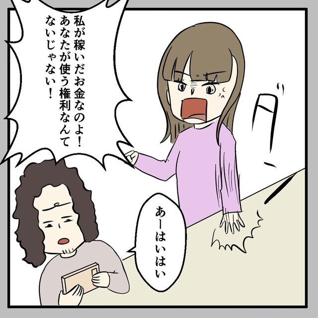 女性客名義で『課金し放題』の彼氏。怒るものの聞く耳を持たず…【携帯ショップで警察沙汰になった話＃6】