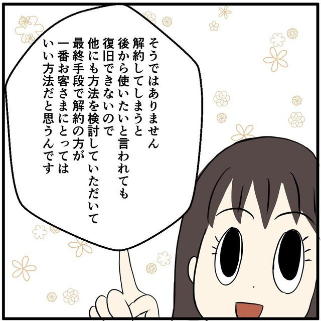 「解約できないんですか？」課金し放題の彼氏に困りはてた女性客に『3つの解約以外の方法』を提案し…【携帯ショップで警察沙汰になった話＃8】