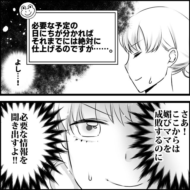 【媚びママ成敗！】非常識すぎるママの“鬼LINE”に大人な対応…→仕返しのため【情報収集】開始！