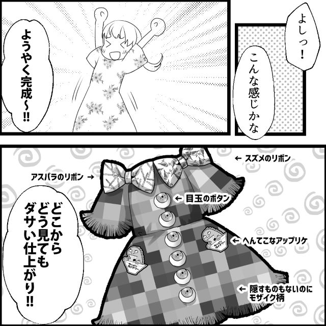 私『どう見てもダサい仕上がり！』我が子を傷つけたママ友への復讐に「爽快感！」「結末にスカッと」