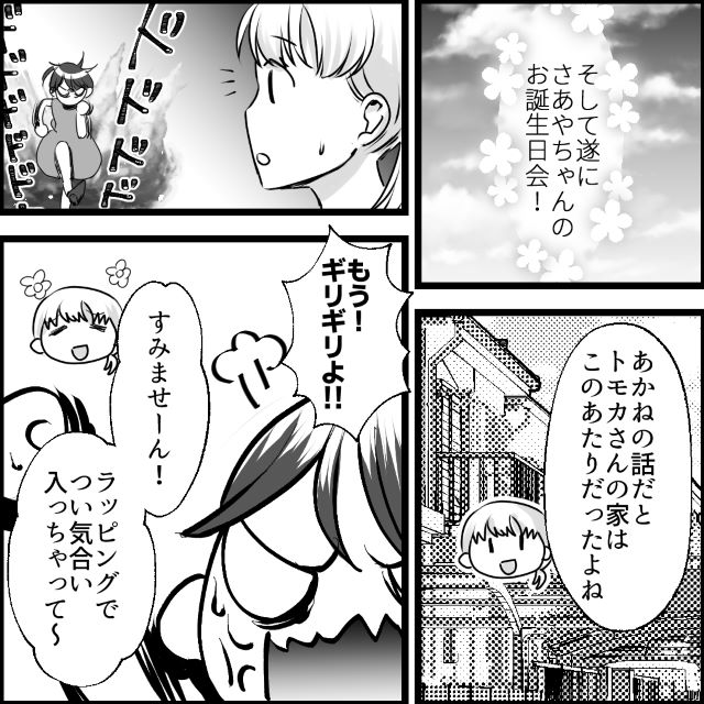 ママ友から無茶ぶりされた“手作り服”がついに完成！⇒渡されたプレゼントのラッピングを見てママ友の態度が一変！？