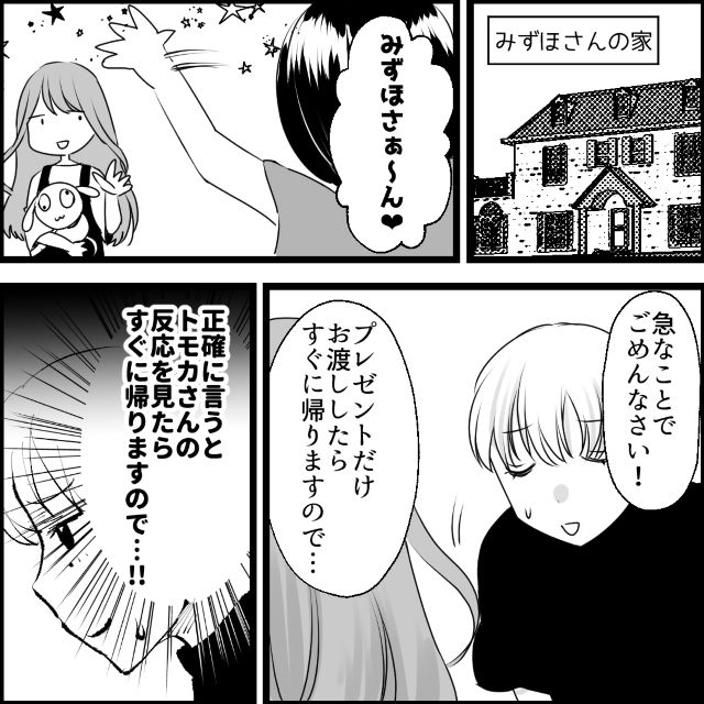 ボスママ宅での【誕生日会】を利用して“自己中ママ友”へ復讐作戦決行！⇒「ズキッ」胸が痛むようなボスママの反応とは