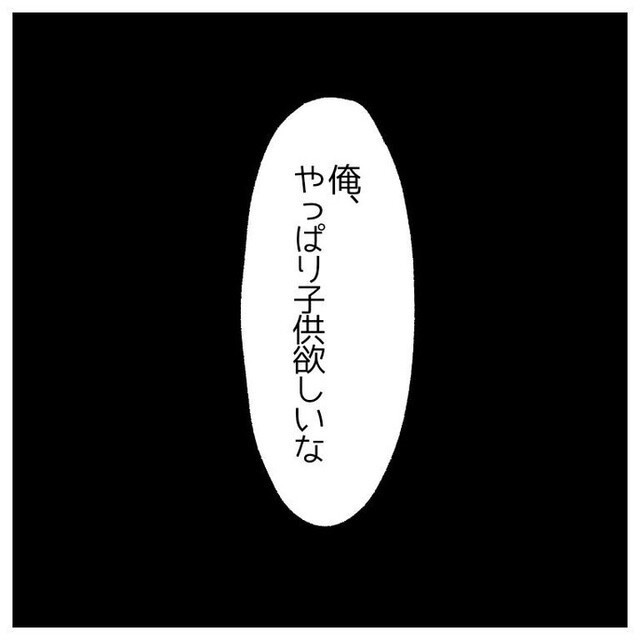 夫「やっぱり子ども欲しい」子どもについて夫と意見が分かれてしまい…【私は子どもを産みたくない＃1】