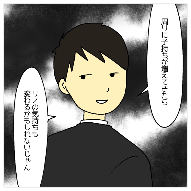 夫「周りに子持ちが増えたら気持ち変わるかもよ？」夫の発言が気になり…【私は子どもを産みたくない＃10】