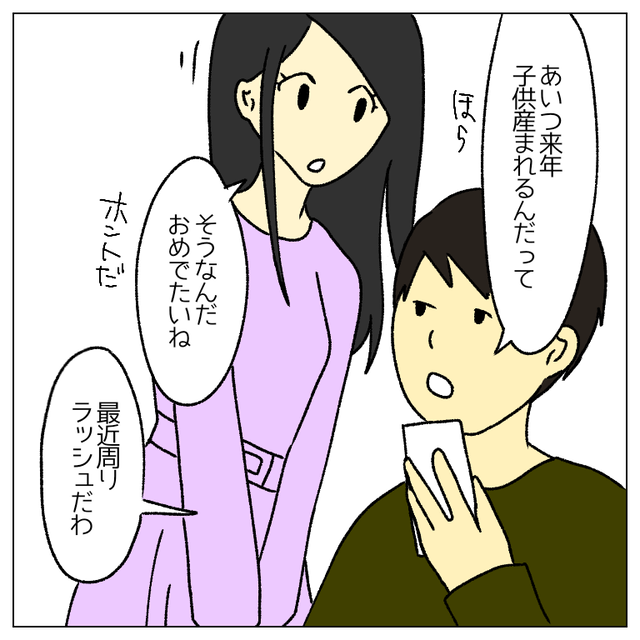 夫「最近ラッシュだわ」友人のおめでたい話が増えて…⇒子どもを持たない選択から一変！結婚後、夫に変化が！？