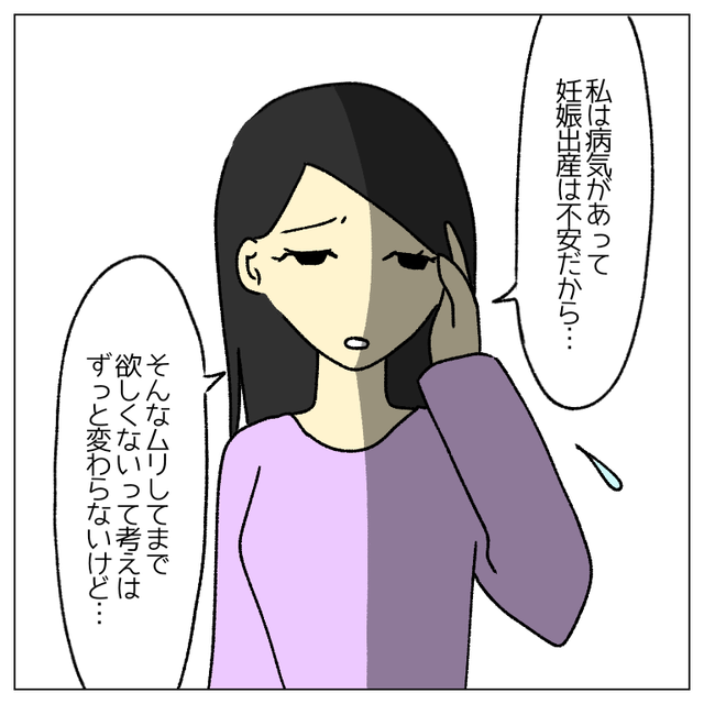 「無理してまでは欲しくない…」子どものことを聞かれ正直に答えると…⇒夫の隠された”本音”が明らかに！？