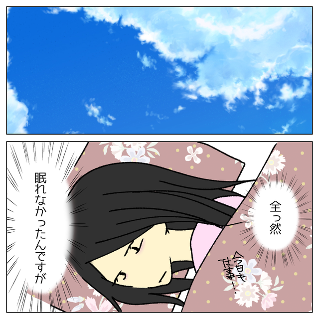 「全ッ然眠れなかった！」夫から”子どもが欲しい”と本音を言われ…⇒明らかになった”価値観のずれ”にショック…！