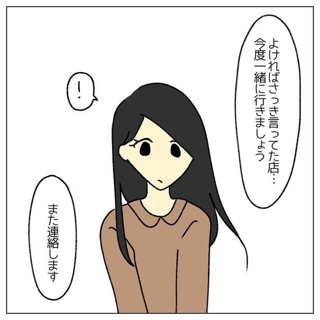 漫画『私は子どもを産みたくない。』彼との将来を意識するも…→【結婚観の決定的違い】に不安