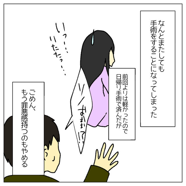 持病が悪化し『2度目の手術』。夫に対する“罪悪感”もなくなり…【私は子どもを産みたくない＃27】