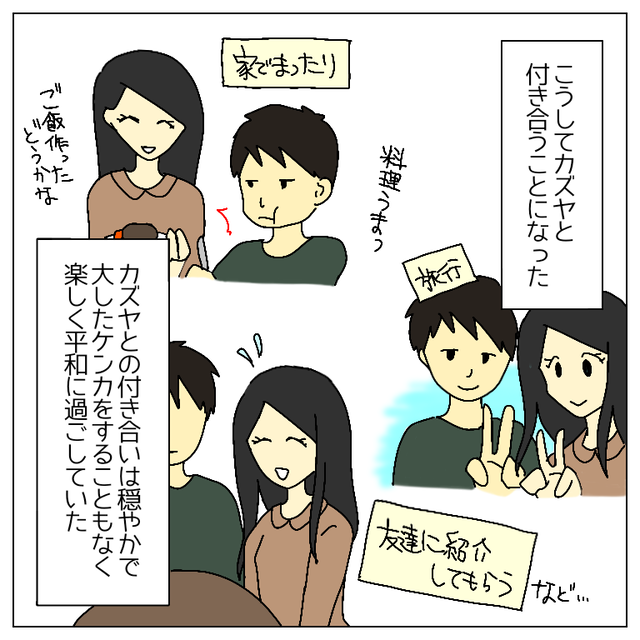 ”子どもを持たない人生”と知った上で告白してくれた彼…⇒1年半後、彼からのまさかのひと言に驚き！！