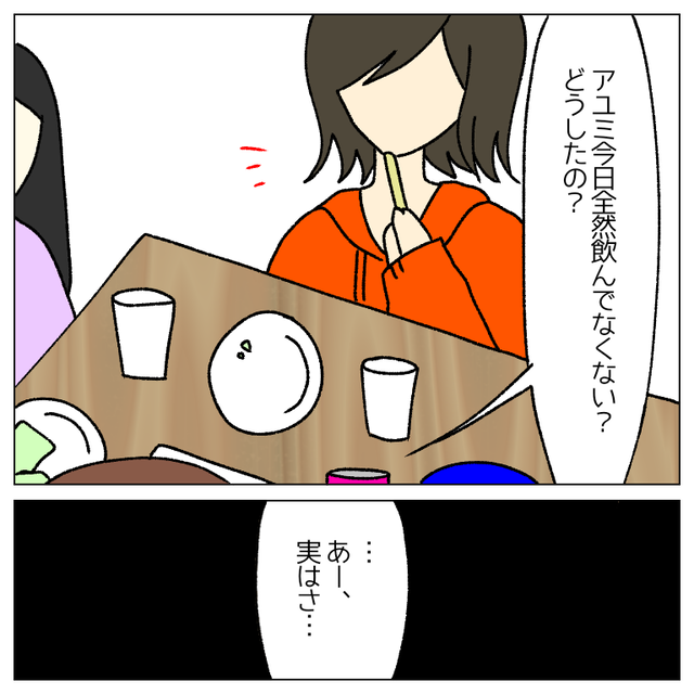 “入籍”後、高校時代の友人と再会した私。すると友人が『全く』お酒を飲まなくて…【私は子どもを産みたくない＃8】