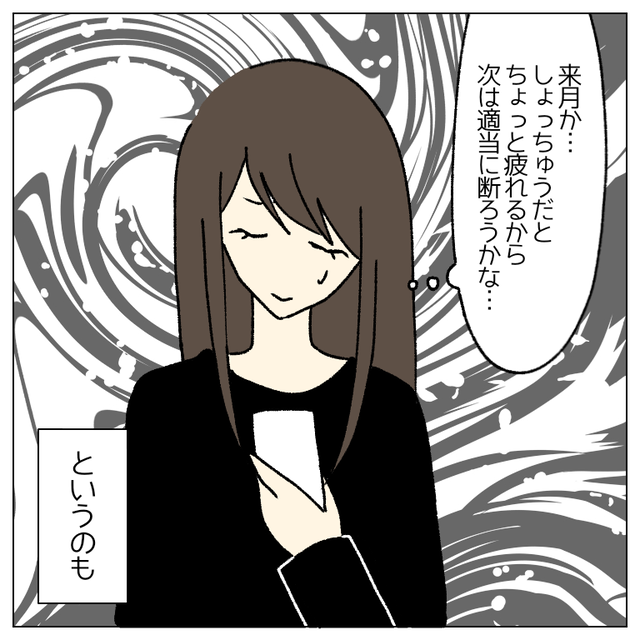 「適当に断ろうかな」子連れの友人から次の“お誘い”が来るも…【私は子どもを産みたくない＃番外編3】