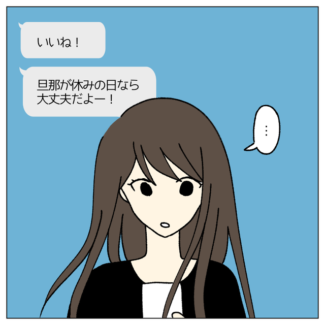 毎回“子連れ”の友人たちに『大人だけ』で遊ぶ提案をした結果…【私は子どもを産みたくない＃番外編5】
