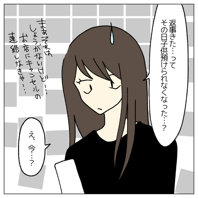 突如『子どもが預けれられない』と連絡してきた友人。仕方なく友人宅で遊ぶことになり…【私は子どもを産みたくない＃番外編6】