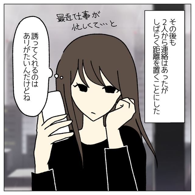 「今は合わない時期」子連れの友人たちに“ムリに合わせる”ことをやめ…【私は子どもを産みたくない＃番外編最終話】