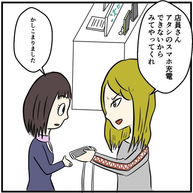 ＜スマホの充電ができないと来店＞正常に動作したため返却すると…→「責任取れ！」突然客がブチギレ【ありえないクレーム】を！？