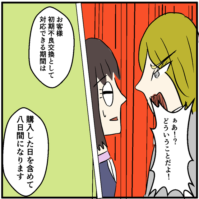 「ぁあ！？どういうことだよ」スマホを新品に交換できないと説明するも…→怒りが収まらなず【発狂する女性客の発言】とは？