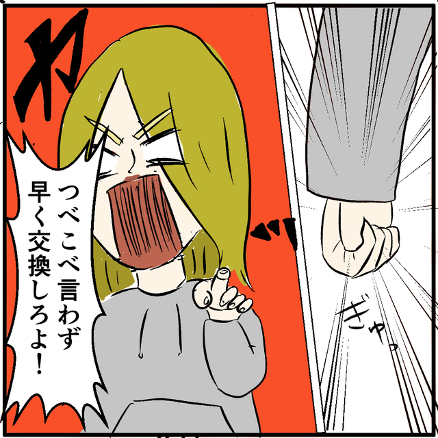 「早く交換しろ！」強い口調で“無茶振り”する女性客→「本当に無理…」店員は恐怖を覚え…【携帯ショップで客に脅迫された話＃4】