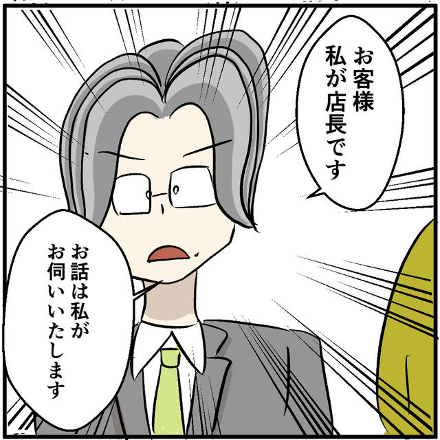 「話は私が伺います」“悪質クレーマー”に困っていると、後ろから“店長”が現れ…！【携帯ショップで客に脅迫された話＃5】