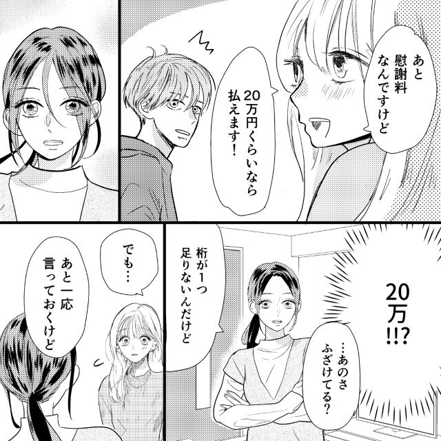『たった20万円！？』夫の相手が言い出した“慰謝料の金額”に…「世の中そんなに甘くはない」