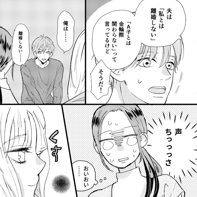 愛人VS妻！？「離婚はしない…」そう弱々しく告げる夫の態度に「根性のない男」「壊されてしまう辛さは計り知れない」