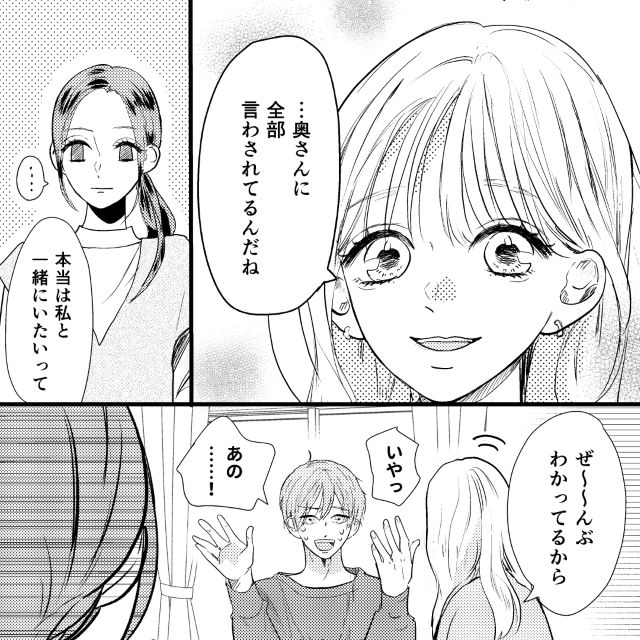 “離婚はしない”と夫が言ってるのに…？愛人「奥さんに言わされてるんだね」驚きの解釈に「もう何も言えない」「離婚してもいいんじゃないか」