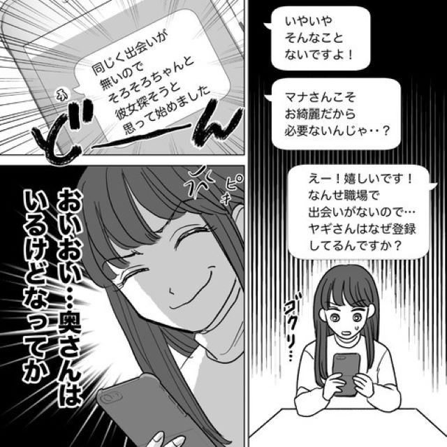 夫『出会いがないので彼女を探そうと思って』友人が送ってくれた【夫の浮気の証拠】にイラッ！