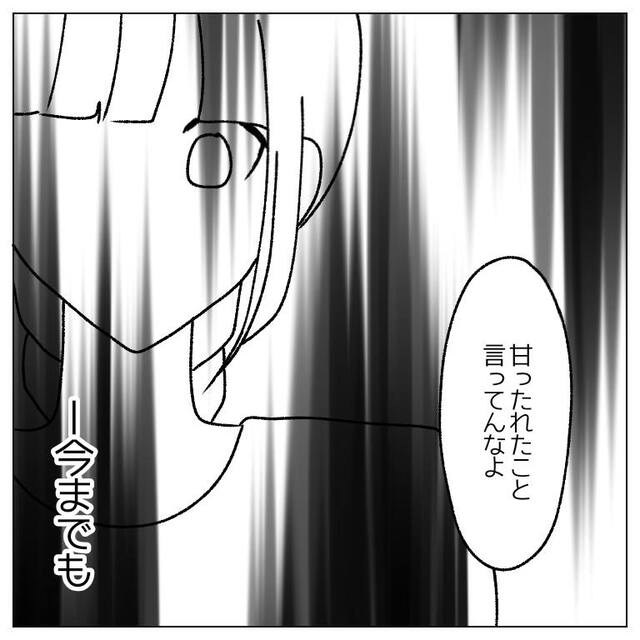 「甘ったれるな」夫からの“暴言”に衝撃を受けるも、そのままやり過ごし…【モラハラ夫から逃げることにしました＃13】