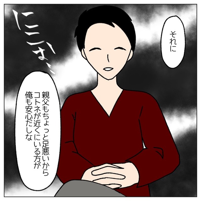 義実家の近所への“転勤話”が浮上。夫は『義父の世話』をさせるつもりで…！？【モラハラ夫から逃げることにしました＃14】