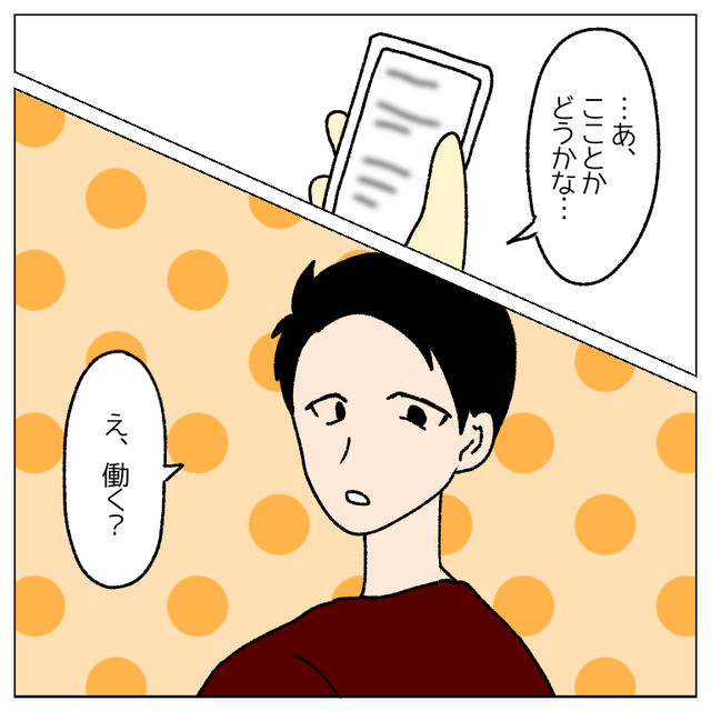 「え、働く？」見知らぬ土地での生活に寂しさを感じた妻⇒夫にパートの相談をすると、出された”条件”に絶句…！