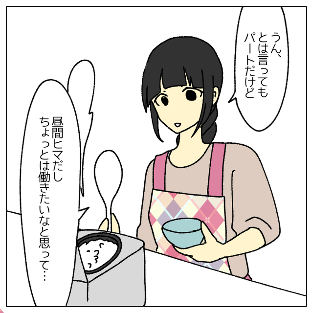 『パートで働きたい』と夫に相談。すると【条件つき】で承諾し…【モラハラ夫から逃げることにしました＃2】