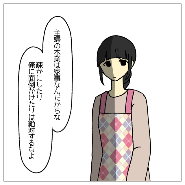 【妻が働くのに“条件”を出す夫…】「俺に面倒をかけるな」⇒言い方にモヤモヤしていると、”意外なもの”を差し出してきた！？