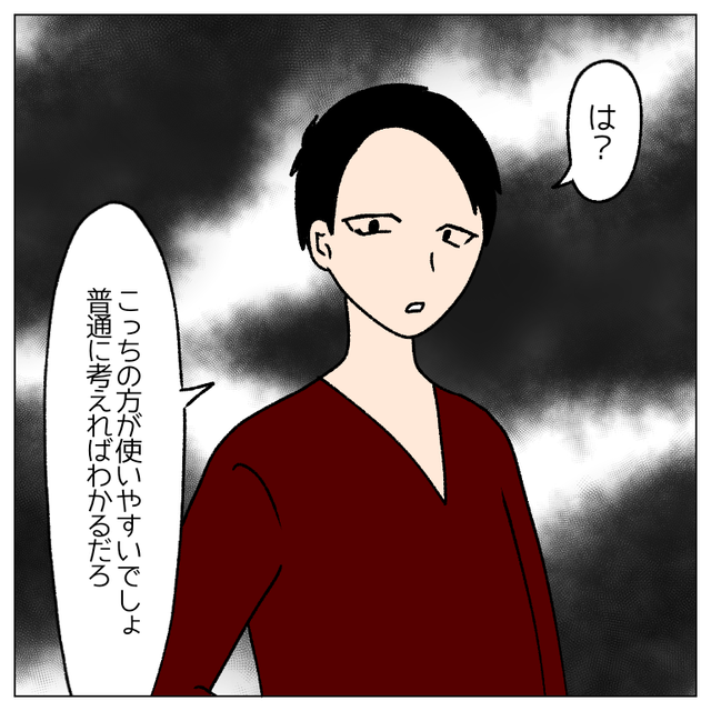 ハンカチがないから聞いただけなのに…！夫「は？普通に考えればわかるだろ」位置を勝手に変えた夫。戸惑う妻を威圧！？