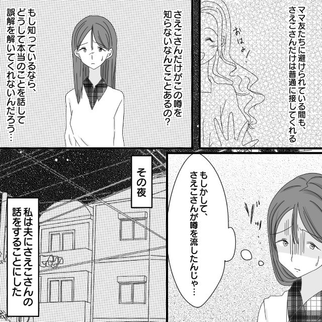 ＜ママ友のお弁当袋を、娘が盗んだ？＞園内で“泥棒扱いされる娘”の噂に違和感…⇒『もしかして…』噂を流した“犯人”はママ友！？