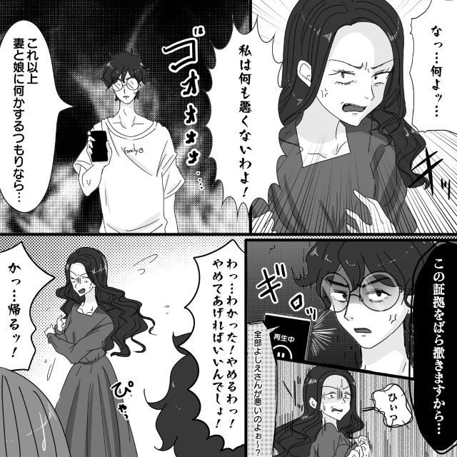 夫「証拠をばら撒きますよ」本性を現した“パクリママ”の暴言を録音し…夫の秘策にスカッと！
