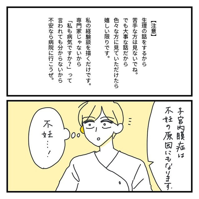 医師「不妊の原因にもなります」健康診断で子宮内膜症と判明。さらに別の疾患も判明し…！⇒読者「生理痛を我慢することの危険性を改めて実感」