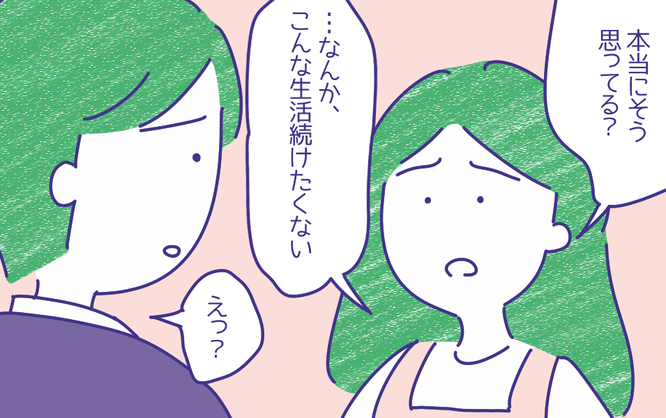 妻『こんな生活続けたくない』夫『どういう意味？』レスですれ違う夫婦。夫は”拒否されたこと”を話すと…⇒読者「夫婦なのに気を遣いすぎ」「2人とも繊細」