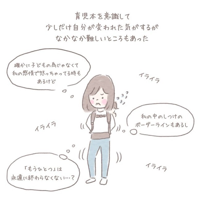 【3歳児にしつけは必要ない？】“育児本”に頼るも上手くいかないママに読者は…「子育てに正解はない」「自信をもって」