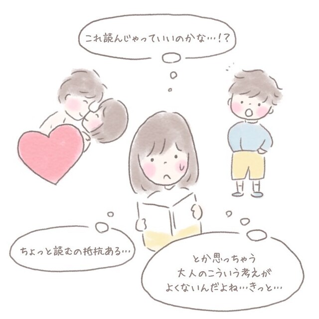 『これ読んじゃって大丈夫？』“子どもの性教育”のため絵本を購入。抵抗感のある内容に悩み…【3歳から性教育を始めた結果＃2】