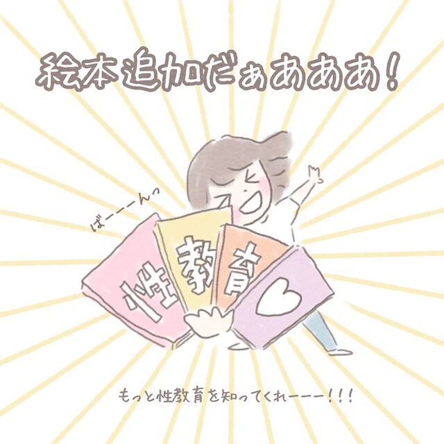 親の心配をよそに『性教育』の絵本に興味を持った娘に少しずつ変化が…【3歳から性教育を始めた結果＃3】